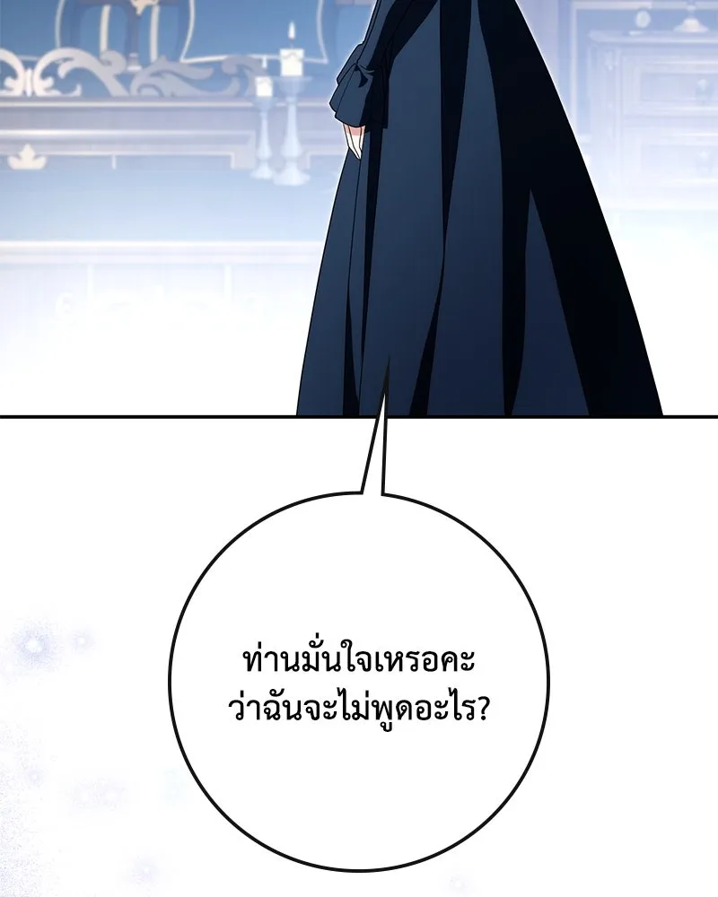 ดัชเชสเชลย ตอนที่ 34 รูปที่ 50