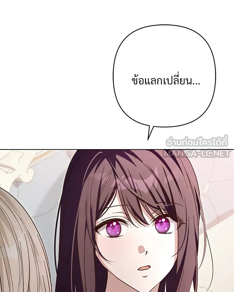 เจ้าสาวแกรนด์ดยุกปีศาจ ตอนที่ 20 รูปที่ 108