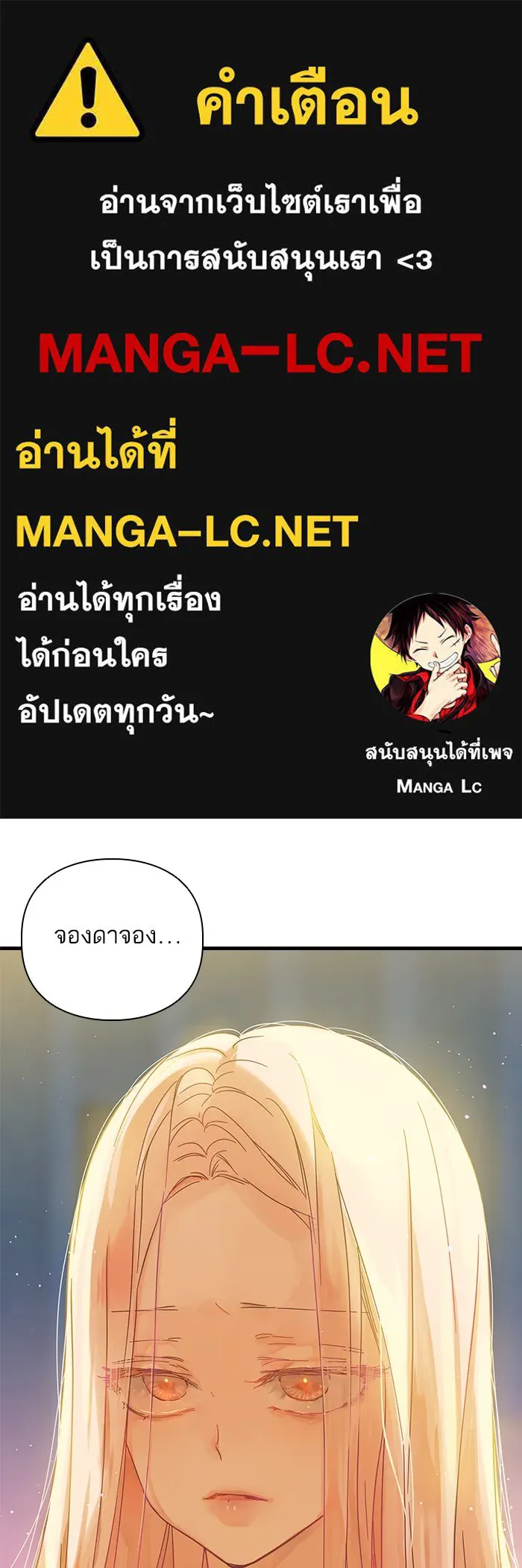 ฉันมันร้าย หรือเพราะโลกไม่น่ารัก ตอนที่ 110 รูปที่ 1