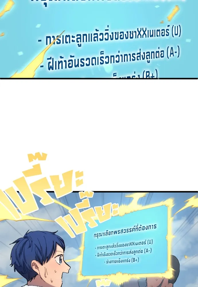 นักเตะแข้งสวรรค์ ตอนที่ 15 รูปที่ 38