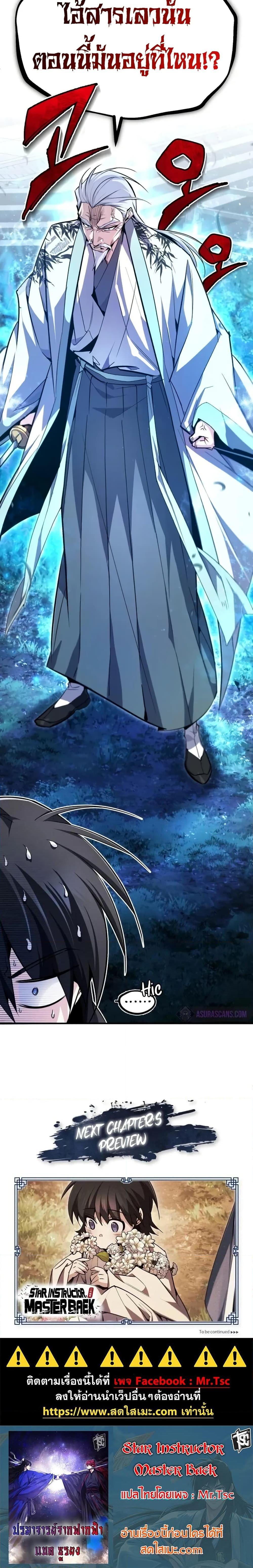 Manga-lc-com อ่านมังงะ อ่านการ์ตูน ออนไลน์ ฟรี Star Instructor Master Baek ตอนที่ 1 2 3 4 5 6 7 8 9 10 11 12 13 14 ฟรี ไม่มีโฆษณา Manga-lc - อ่าน มังงะ อ่าน การ์ตูน ออนไลน์ อ่านมังงะ ฟรี