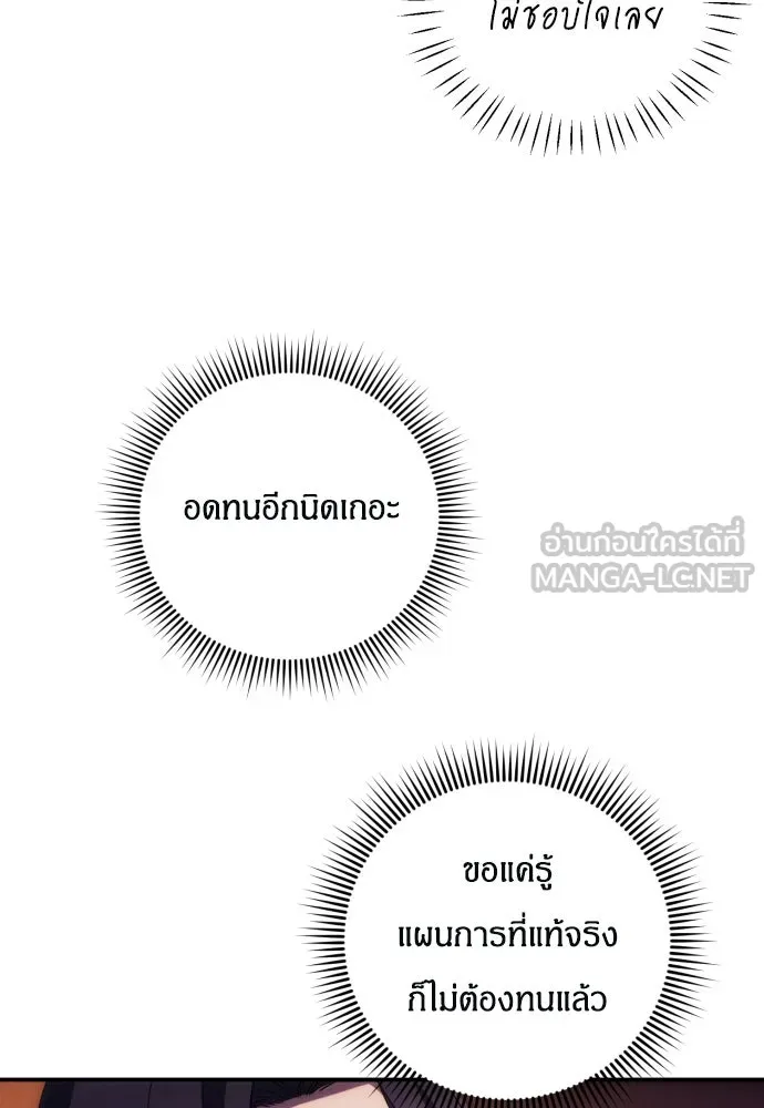 ฉันจะจีบท่านดยุกแดนเหนือ ตอนที่ 27 รูปที่ 72