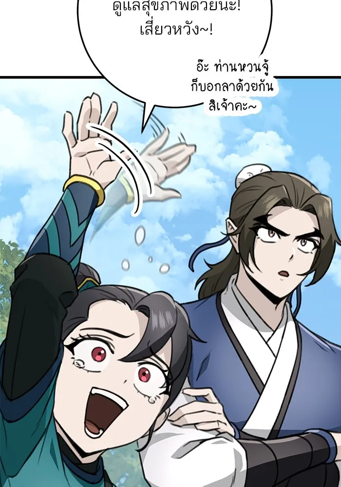 ดาบแห่งจักรพรรดิ ตอนที่ 52 รูปที่ 80