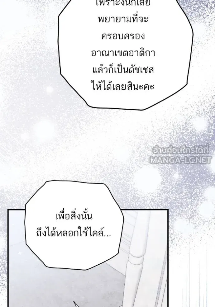 แด่ตัวละครโปรดที่ถูก ตอนที่ 87 รูปที่ 72