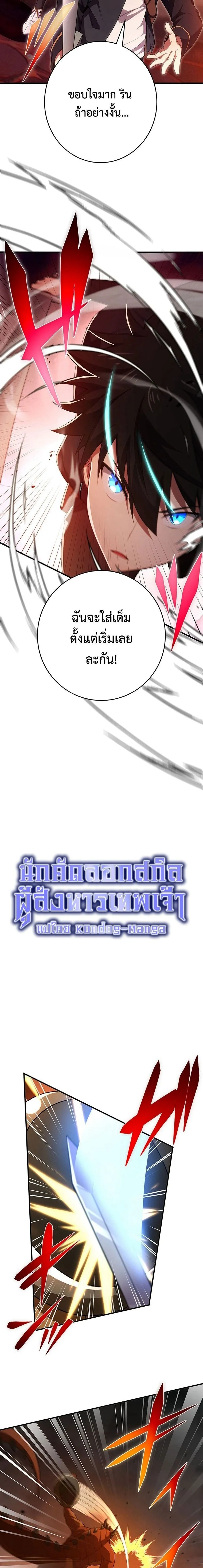 The God-Slaying Copycat ตอนที่ ตอนที่ 18 รูปที่ 5
