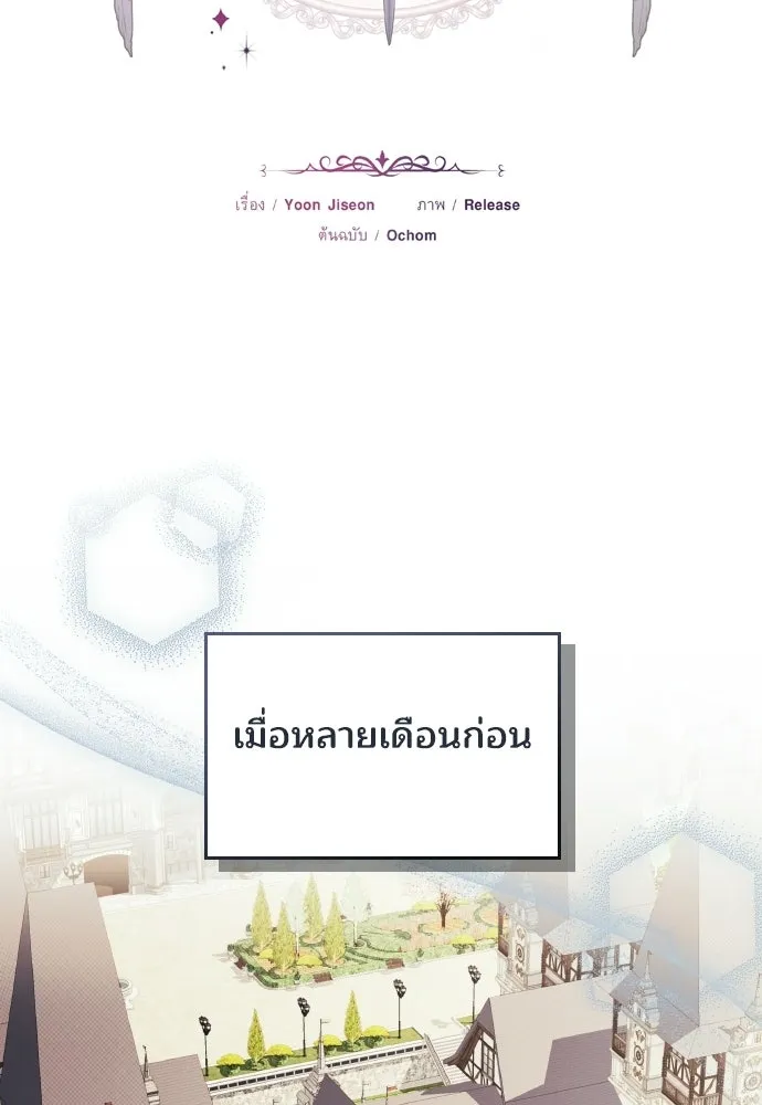 เหตุผลที่นางร้ายจับดาบ ตอนที่ 16 รูปที่ 71