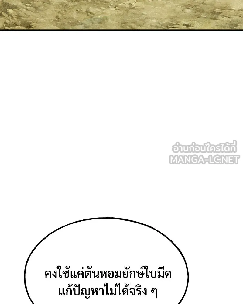 ปลูกผักพิชิตหอคอย ตอนที่ 86 รูปที่ 102