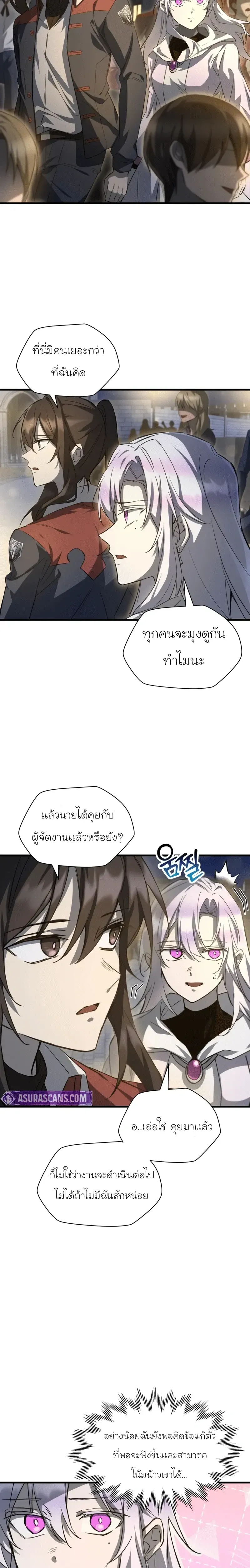 Helmut_ The Forsaken Child ตอนที่ ตอนที่ 111 รูปที่ 2