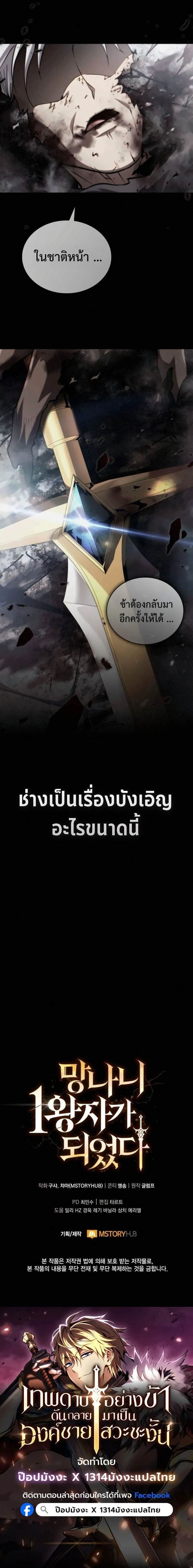I Became The Rogue First Prince เทพดาบอย_างข_าด_นกลายเป_นองค_ชายสวะซะง_น ตอนที่ ตอนที่ 25 รูปที่ 15