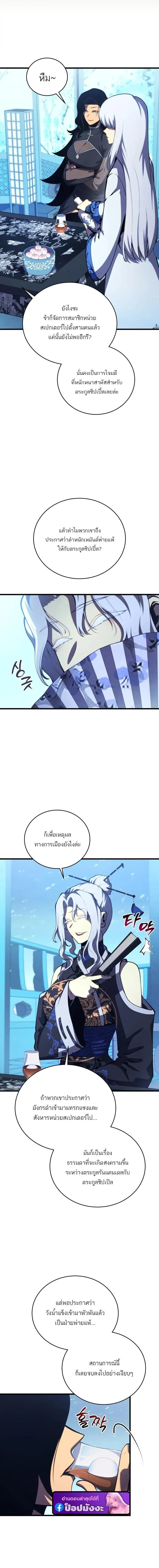 Swordmaster_s Youngest Son บ_ตรคนส_ดท_องของตระก_ลเซ_ยนดาบ ตอนที่ ตอนที่ 195 รูปที่ 2