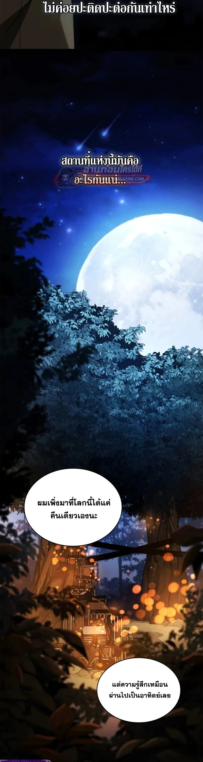 Infinite Mage จอมเวทไร_ข_ดจำก_ด ตอนที่ ตอนที่ 164 รูปที่ 22