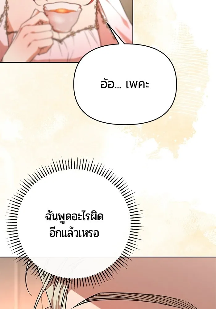 แด่ดยุกผู้สมบูรณ์แบบ ตอนที่ 4 รูปที่ 28