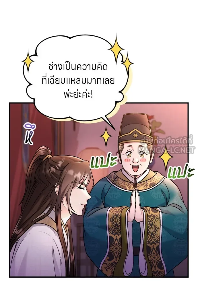 ข้าเนี่ยนะเป็นพระสนม ตอนที่ 45 พระราชสุสานขององค์หญิง รูปที่ 27