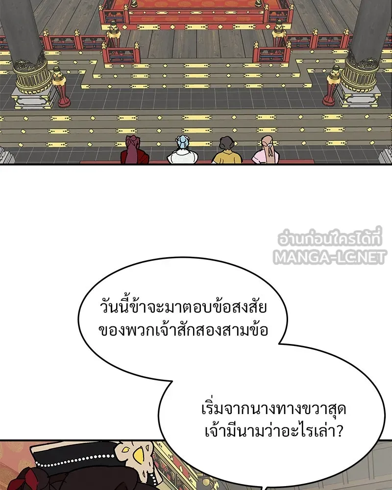 ข้าต้องไม่ใช่พระชายา ตอนที่ 2 รูปที่ 39