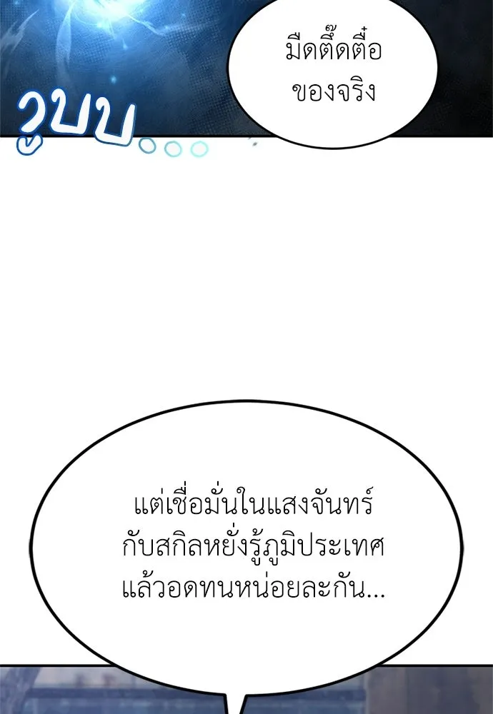 ผู้เชี่ยวชาญวันสิ้นโลก ตอนที่ 25 รูปที่ 62