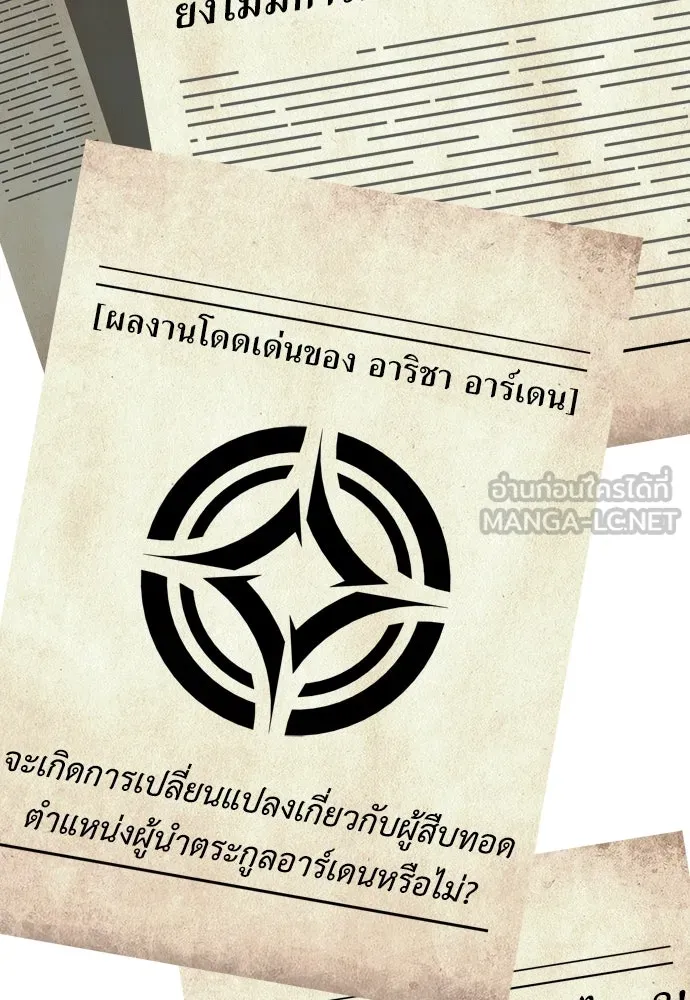 ไอ้เพลเยอร์นั่น ฉันฆ่ามันเอง ตอนที่ 19 รูปที่ 105