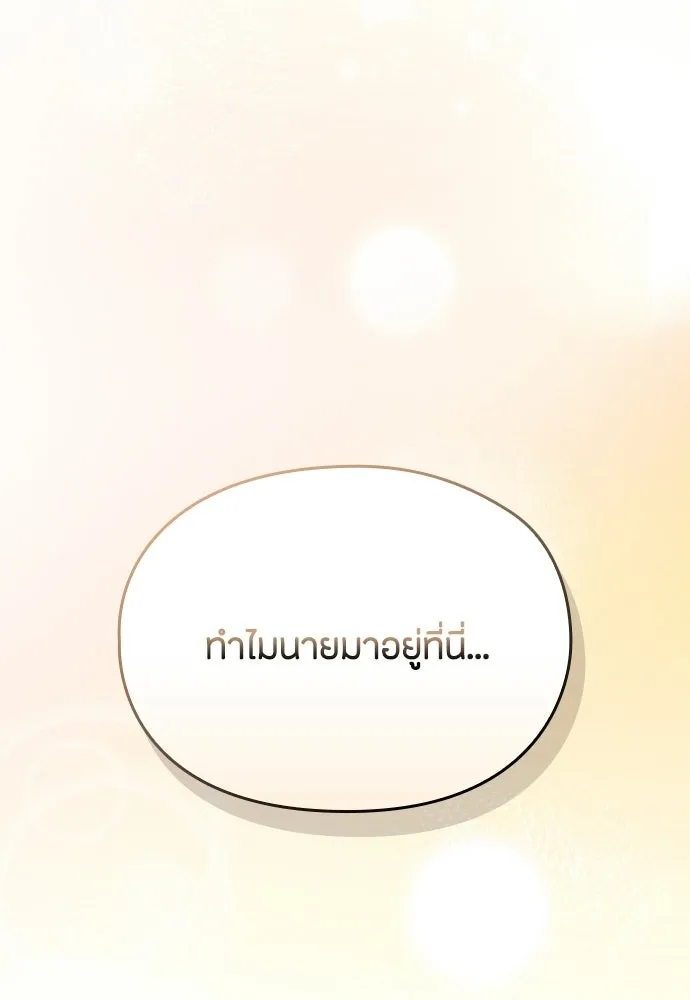 ลูกสาวตัวปลอมของท่านดยุก ตอนที่ 41 (ครึ่งแรก) รูปที่ 169