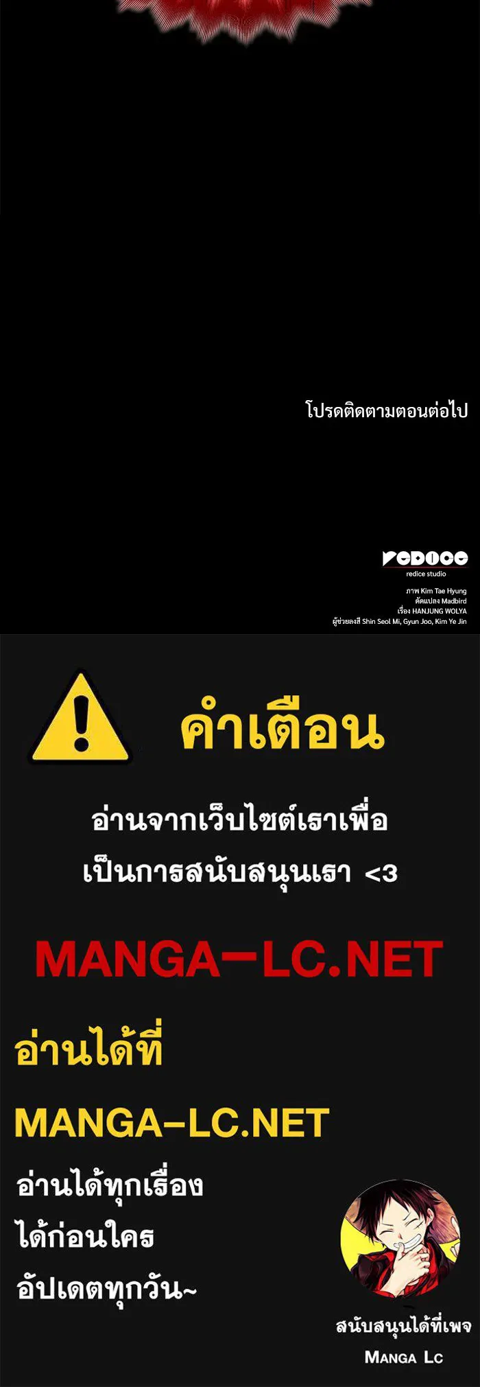 ลับลางลวง ตอนที่ 56 ดาวนักสังหาร รูปที่ 170