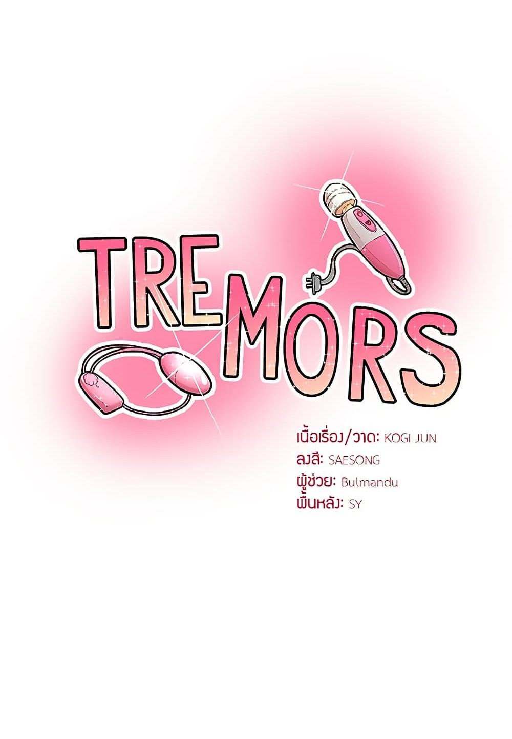 Doujin-Lc- อ่าน โดจิน มังฮวา เกาหลี ญี่ปุ่น จีน แปลไทย Tremors ตอนที่ 1 2 3 4 5 6 7 8 9 10 11 12 13 14 ฟรี ไม่มีโฆษณา อ่าน โดจิน Manhwa เกาหลี ญี่ปุ่น จีน เรามีครบ คัดมาให้เน้นๆ โดจิน 18+ รับประกันความฟินโดย  Doujin Lc