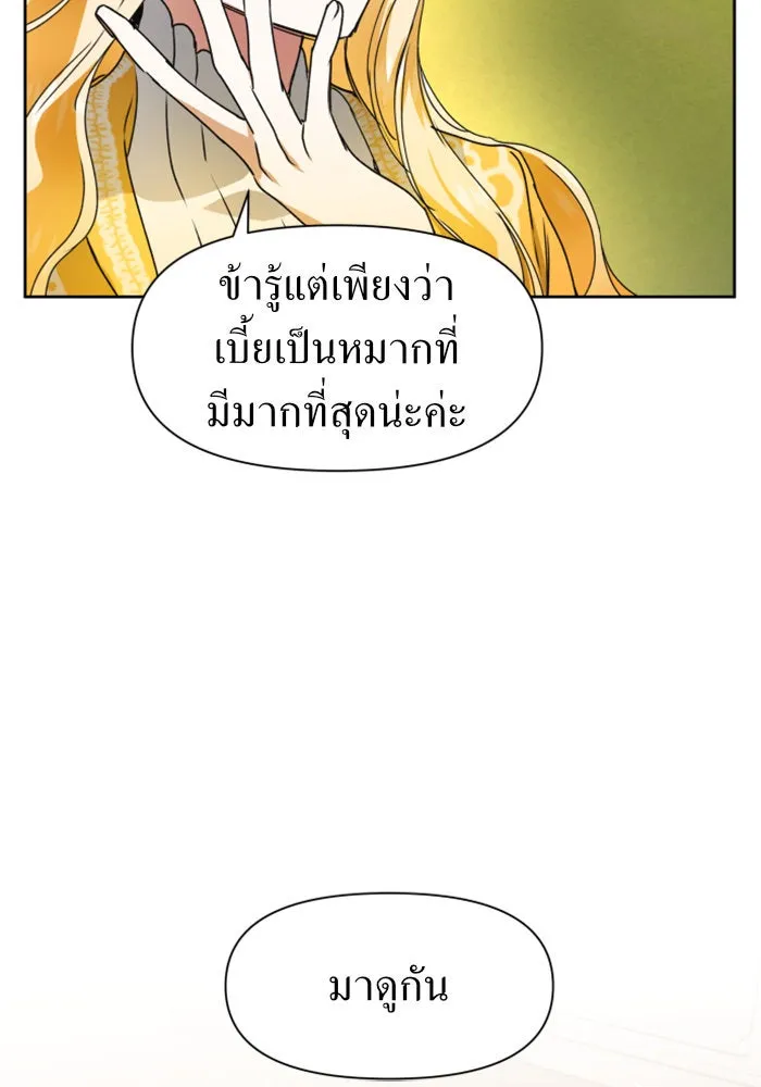 ชิงชีวิตพลิกลิขิตชะตา ตอนที่ 12 ควีนกับเบี้ย (1) รูปที่ 80