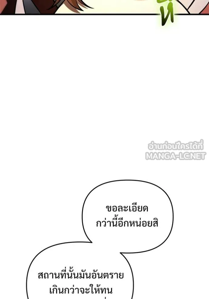 อัศวินดำล่าท้าเวลา ตอนที่ 134 รูปที่ 23