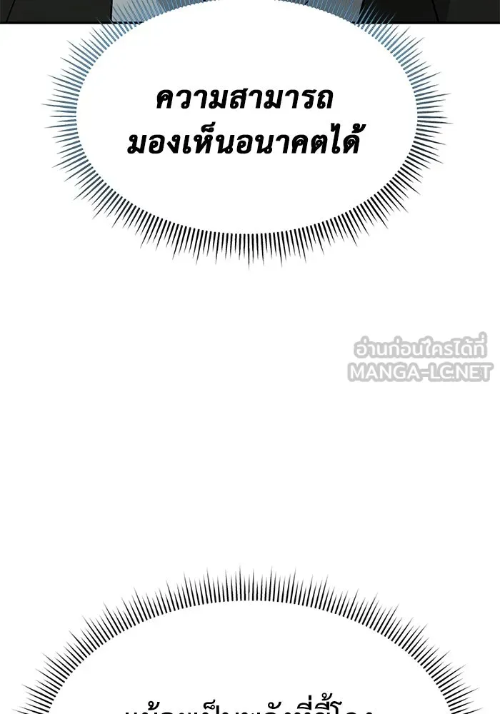 การกลับมาของทรราชวันสิ้นโลก ตอนที่ 18 รูปที่ 60