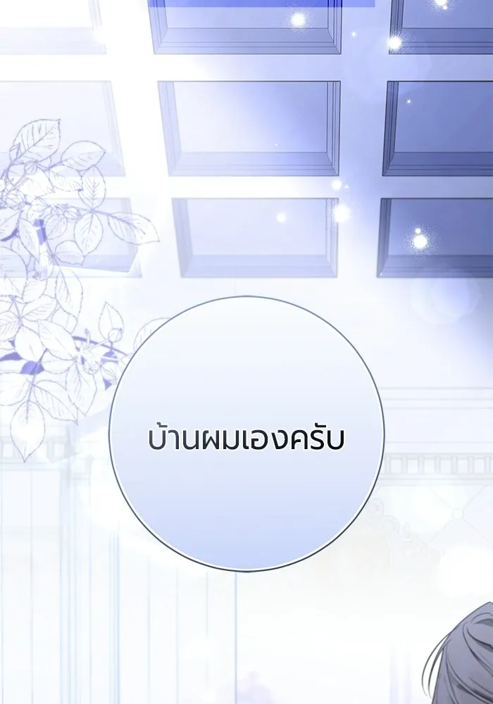แด่ดยุกผู้สมบูรณ์แบบ ตอนที่ 32 รูปที่ 67