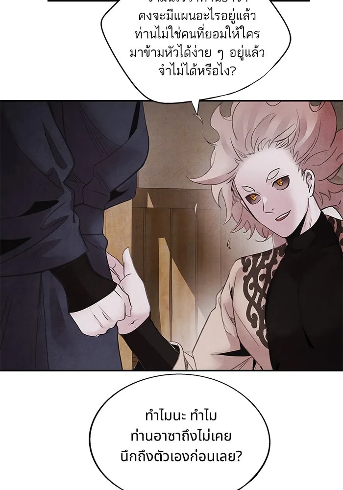 อาซา ตอนที่ 48 จู่โจม รูปที่ 35