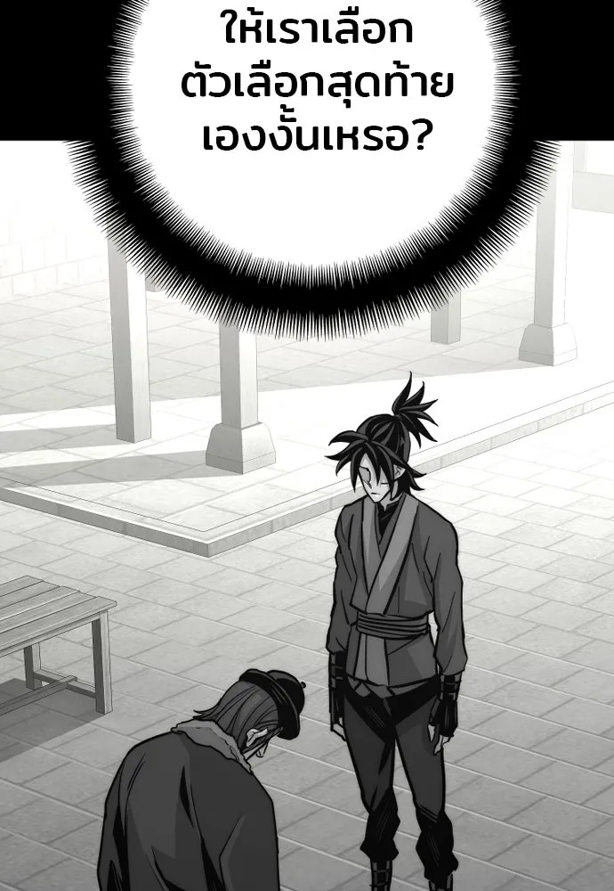 เส้นทางสู่เทพมาร ตอนที่ 28 รูปที่ 223