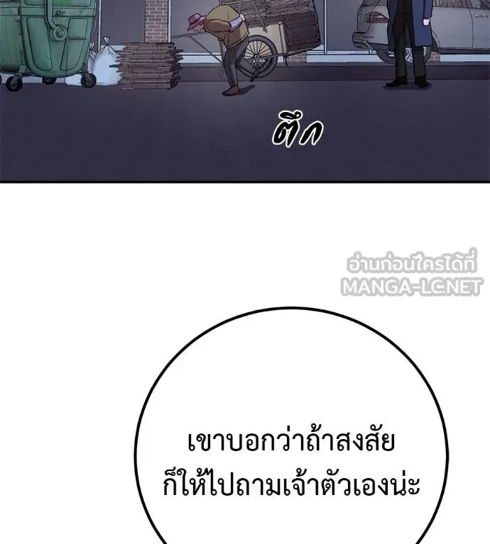 เรียกฉันว่าพระเจ้า ตอนที่ 31 รูปที่ 101