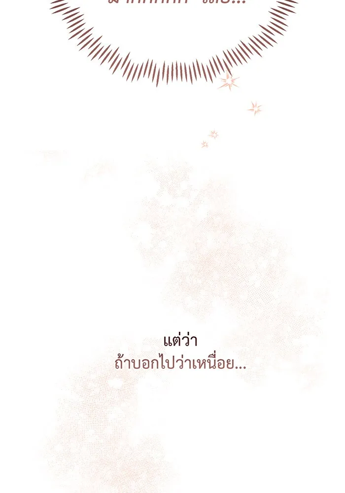 หนูน้อยทรราช ตอนที่ 111 รูปที่ 19