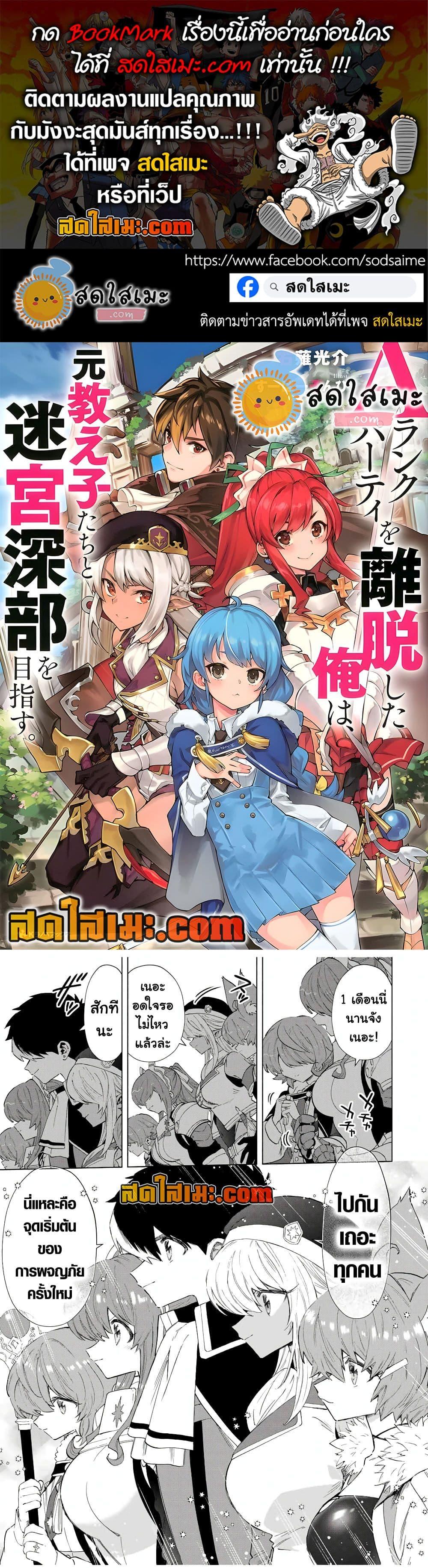 Manga-lc-com อ่านมังงะ อ่านการ์ตูน ออนไลน์ ฟรี A Rank Party wo Ridatsu Shita Ore wa, Moto Oshiego Tachi to Meikyuu Shinbu wo Mezasu ตอนที่ 1 2 3 4 5 6 7 8 9 10 11 12 13 14 ฟรี ไม่มีโฆษณา Manga-lc - อ่าน มังงะ อ่าน การ์ตูน ออนไลน์ อ่านมังงะ ฟรี