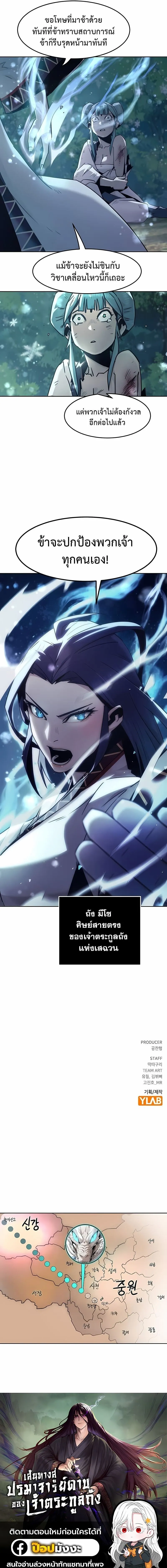 Becoming the Swordmaster Rank Young Lord of the Sichuan Tang Family เส_นทางแห_งดาบ ตอนที่ ตอนที่ 85 รูปที่ 16