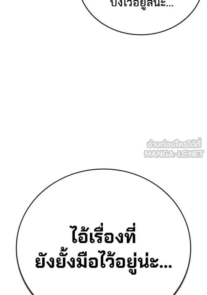 มหาสงครามคนแกร่ง ตอนที่ 46 รูปที่ 142