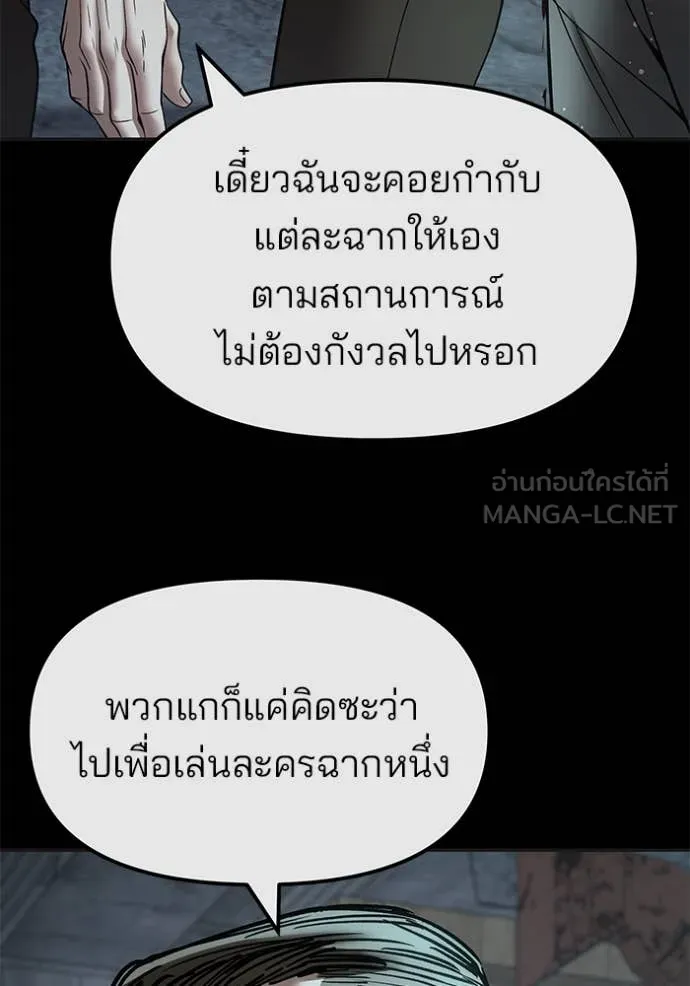 เลวฟาดเลว ตอนที่ 160 รูปที่ 92