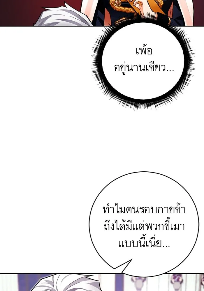 บุตรีดยุกขอไม่แต่งงานbrกับหนุ่มในฝัน ตอนที่ 24 รูปที่ 86