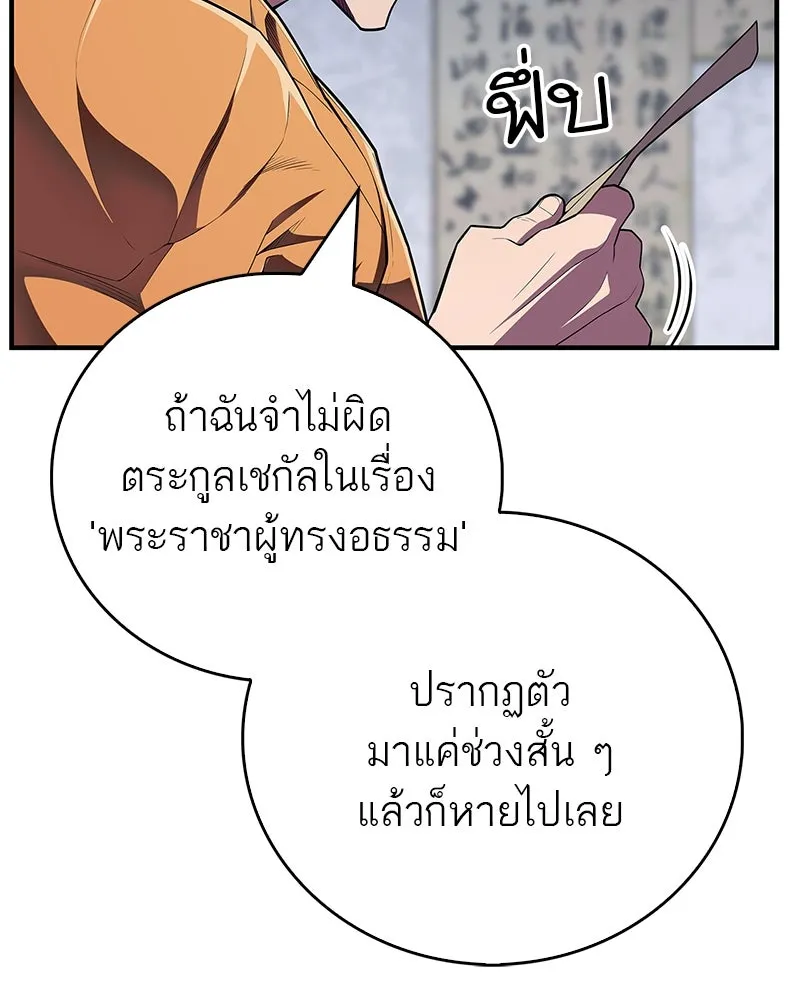 สุดยอดเทรนเนอร์แห่งยุทธภพ ตอนที่ 51 เชกัล จินฮี รูปที่ 14