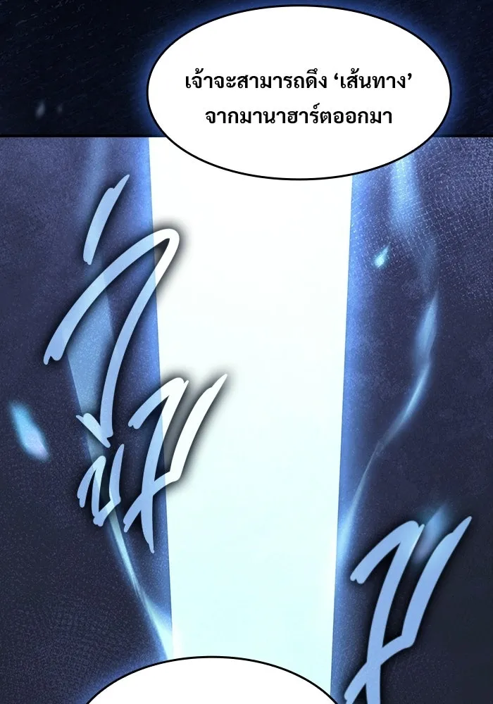 ซอร์ดมาสเตอร์ผู้กลืนดาบ ตอนที่ 8 รูปที่ 85