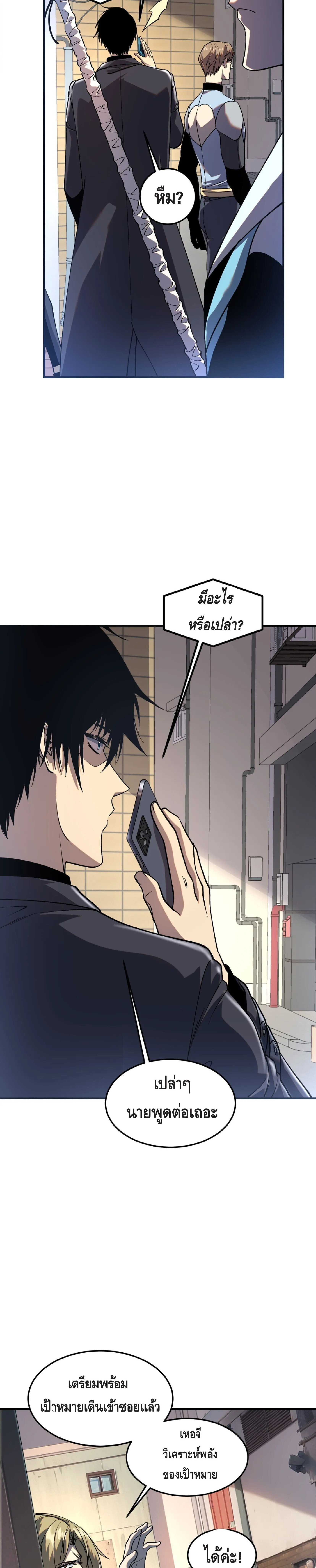 Awakening the Purple Thunder at the Beginning โลกผ_ม_พล_งพ_เศษ เร_มต_นปล_กพล_งเทพอ_สน_สวรรค_ ตอนที่ ตอนที่ 20 รูปที่ 7