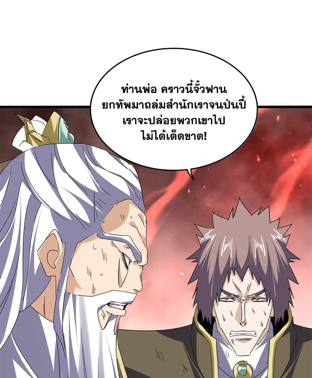 Magic Emperor ราชาจอมเวทย_ ตอนที่ ตอนที่ 774 รูปที่ 35