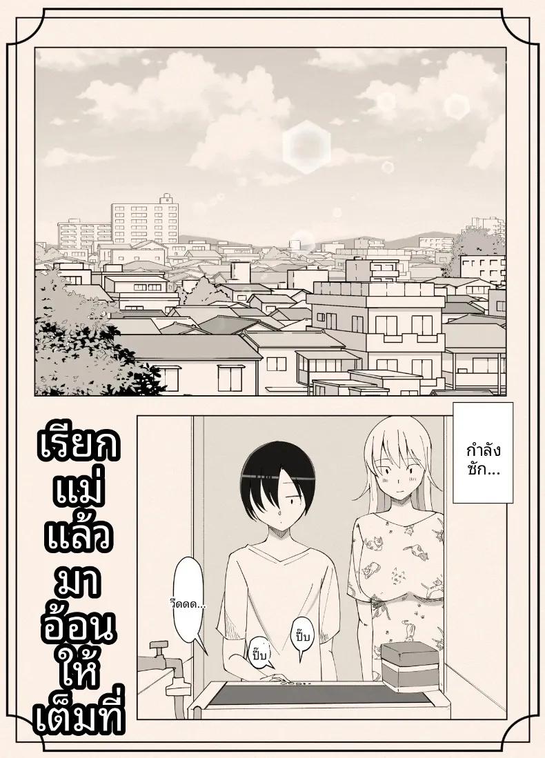 Doujin-Lc- อ่าน โดจิน มังฮวา เกาหลี ญี่ปุ่น จีน แปลไทย เรียกฉันว่าแม่แล้วมากอดฉันเยอะๆนะ (Yoshiyoshi-ya) ตอนที่ 1 2 3 4 5 6 7 8 9 10 11 12 13 14 ฟรี ไม่มีโฆษณา อ่าน โดจิน Manhwa เกาหลี ญี่ปุ่น จีน เรามีครบ คัดมาให้เน้นๆ โดจิน 18+ รับประกันความฟินโดย  Doujin Lc