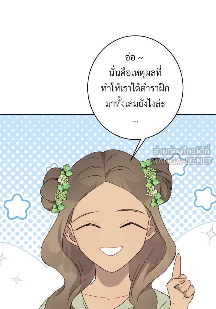 จันทร์เจ้า ตอนที่ ตอนที่ ๒๕  เท่าที่ต้องการ รูปที่ 27
