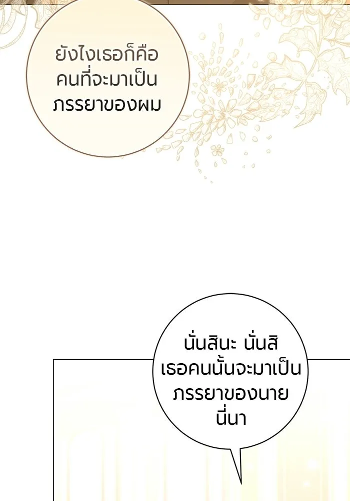 แด่ดยุกผู้สมบูรณ์แบบ ตอนที่ 9 รูปที่ 16