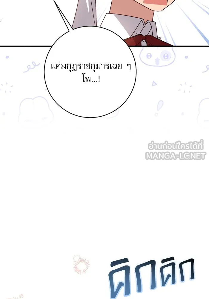 เกิดใหม่คราวนี้ ขอเป็นคนดีดูสักครั้ง ตอนที่ 43 รูปที่ 45