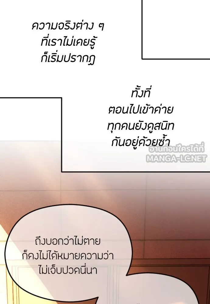 วิธีหนีตายจากนิยายโรคจิต ตอนที่ 61 รูปที่ 21