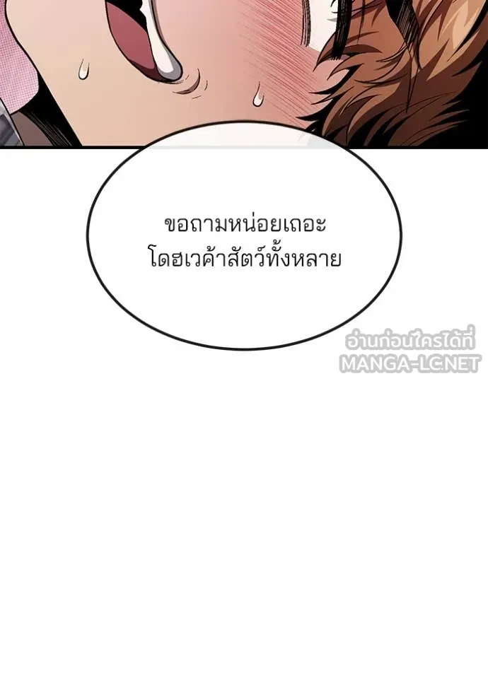 สนิมเชือดเลือดสาด ตอนที่ 36 รูปที่ 24