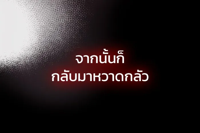 ผมไม่ได้เก่งอย่างที่คิด ตอนที่ 18 รูปที่ 76