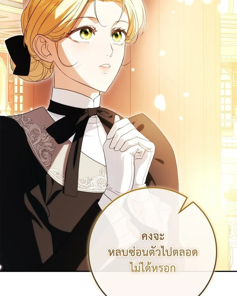 ดัชเชสเชลย ตอนที่ 43 รูปที่ 101