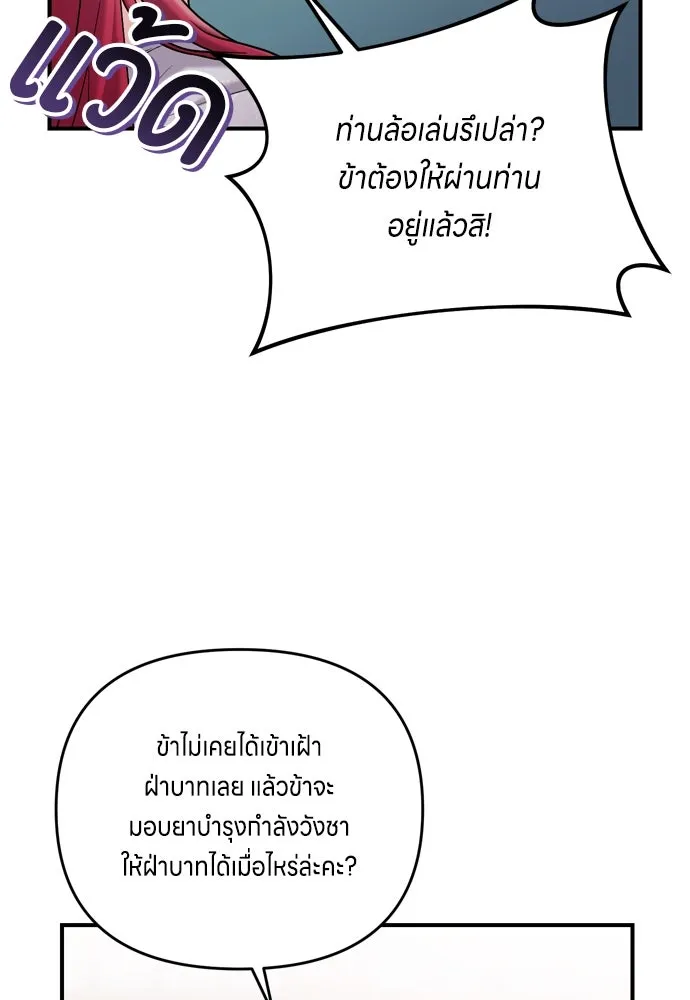 ข้าเนี่ยนะเป็นพระสนม ตอนที่ 15 จุดประสงค์ที่มอบของขวัญนี้ให้ข รูปที่ 73