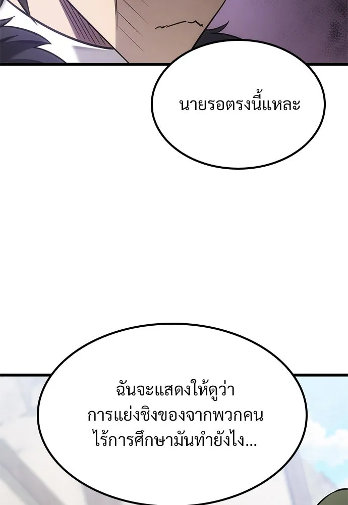 วิถีชาวนาของราชาปีศาจ ตอนที่ 29 รูปที่ 55